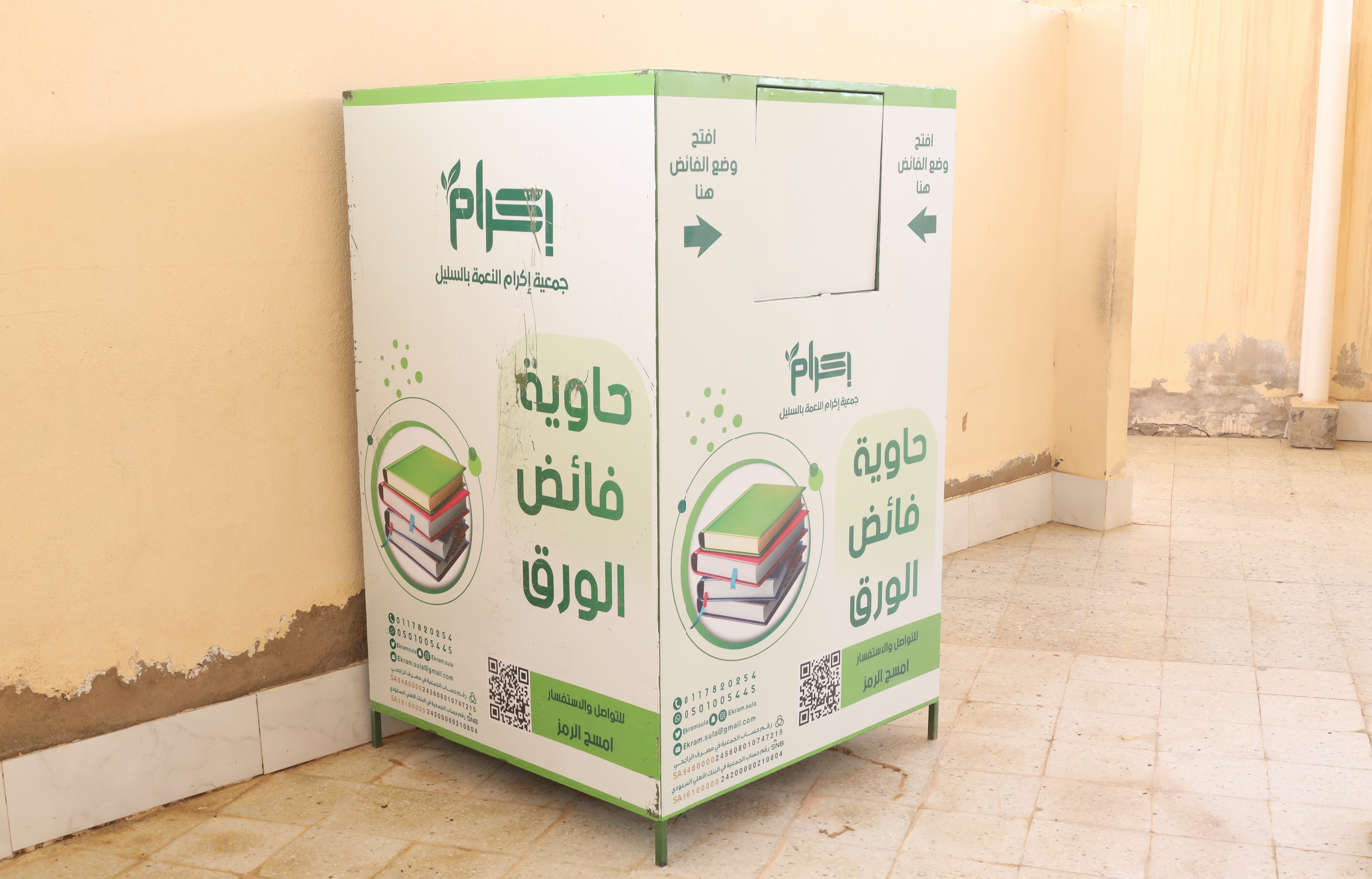 جمعية إكرام النعمة توقّع مذكرة شراكة مع ابتدائية الخالدية لتعزيز مبادرات جمع فائض الورق