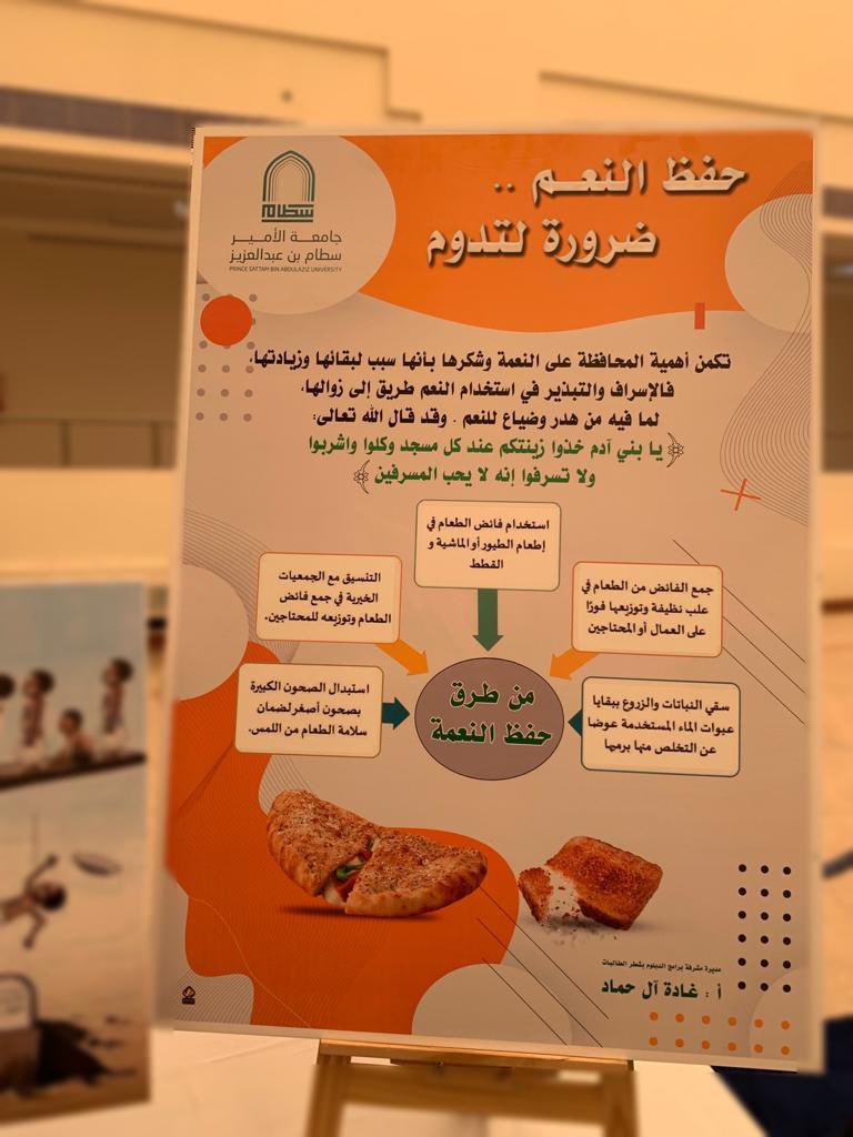 وحدة العمل الطلابي بكلية العلوم والدراسات الإنسانية بالسليل تفعّل المبادرة التوعوية