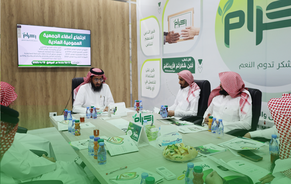 جمعية إكرام النعمة تعقد اجتماع الجمعية العمومية العادية وغير العادية الأول لعام 2025م