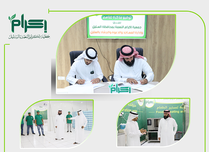 جمعية إكرام النعمة توقّع مذكرة شراكة مع إدارة المساجد والدعوة والإرشاد بالسليل