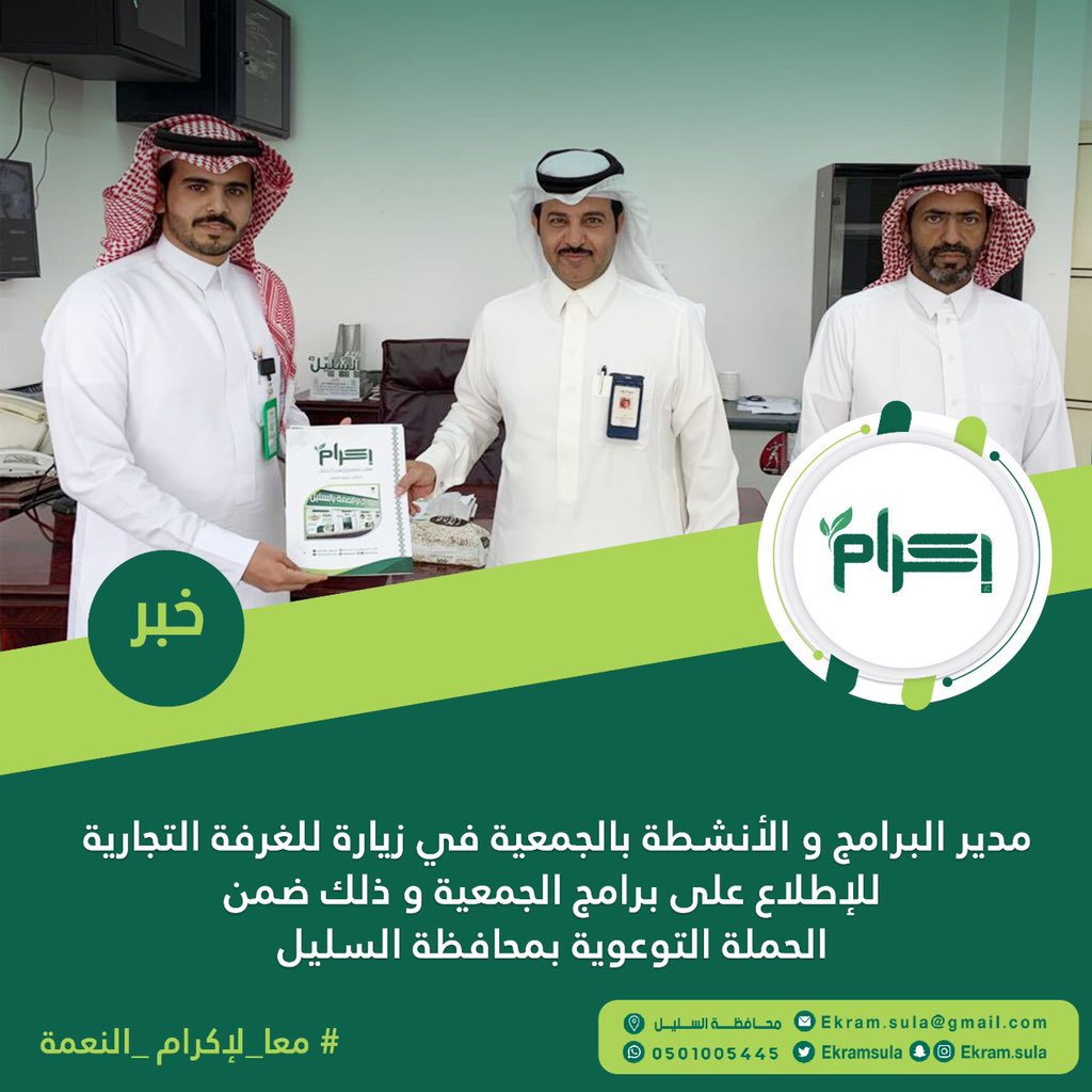 مدير البرامج والأنشطة يزور الغرفة التجارية ضمن فعاليات الحملة التوعوية بمحافظة السليل