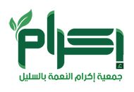 جمعية إكرام النعمة بالسليل