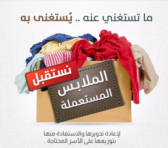 استقبال وتوزيع فائض الملابس والأثاث
